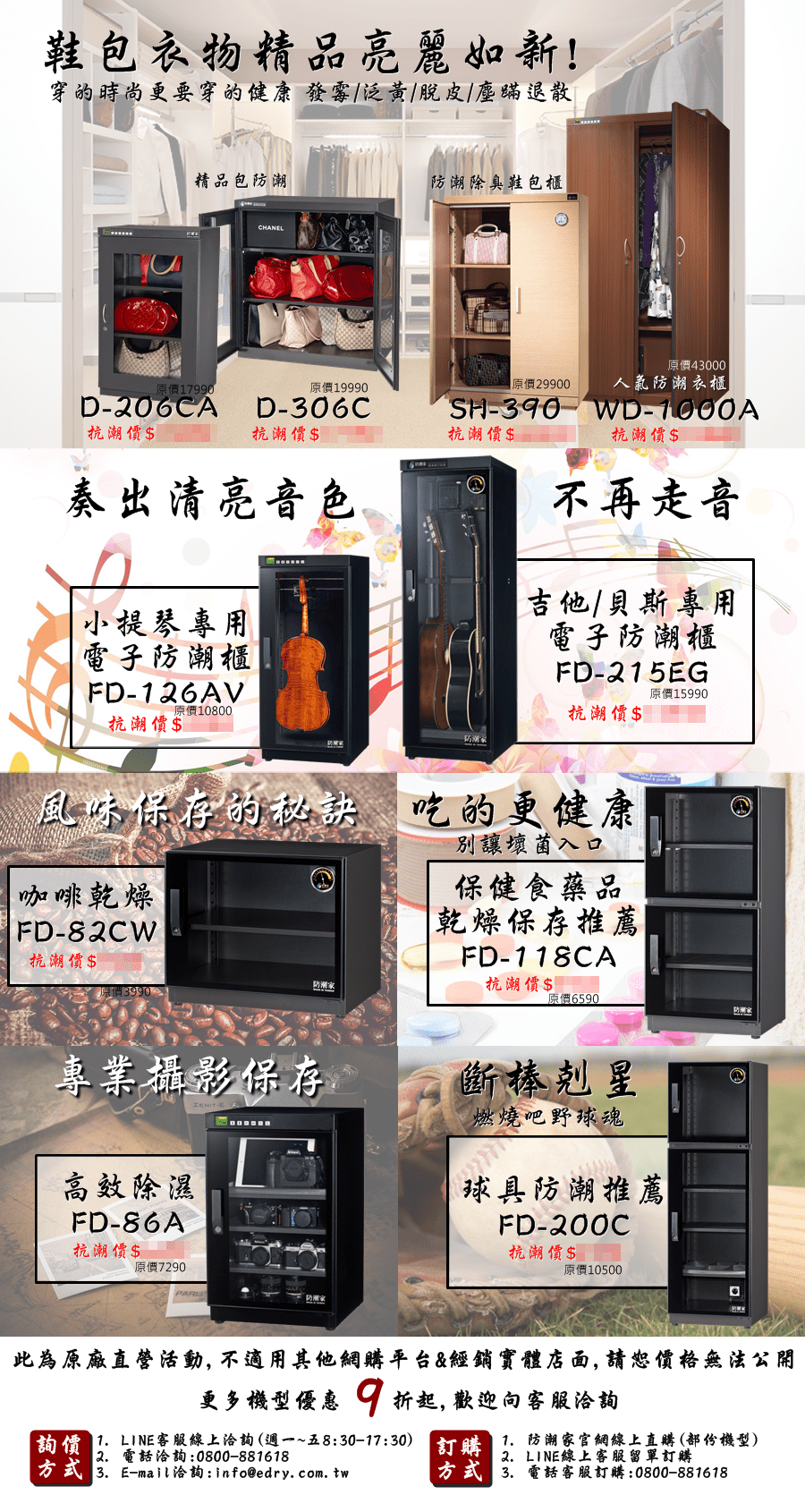 夏日防霉推薦促銷機