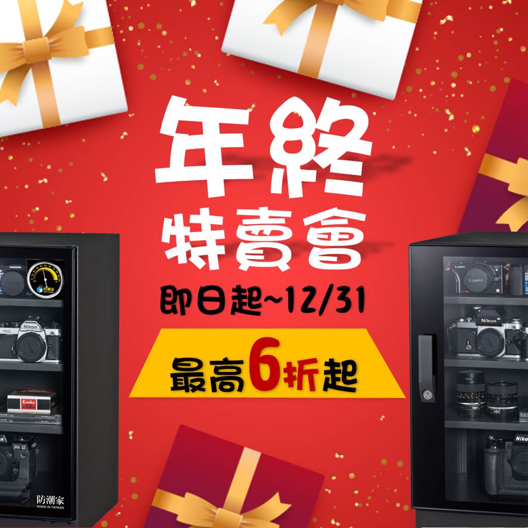 電子防潮箱 年終限時特賣/折扣/優惠-訂價6折起