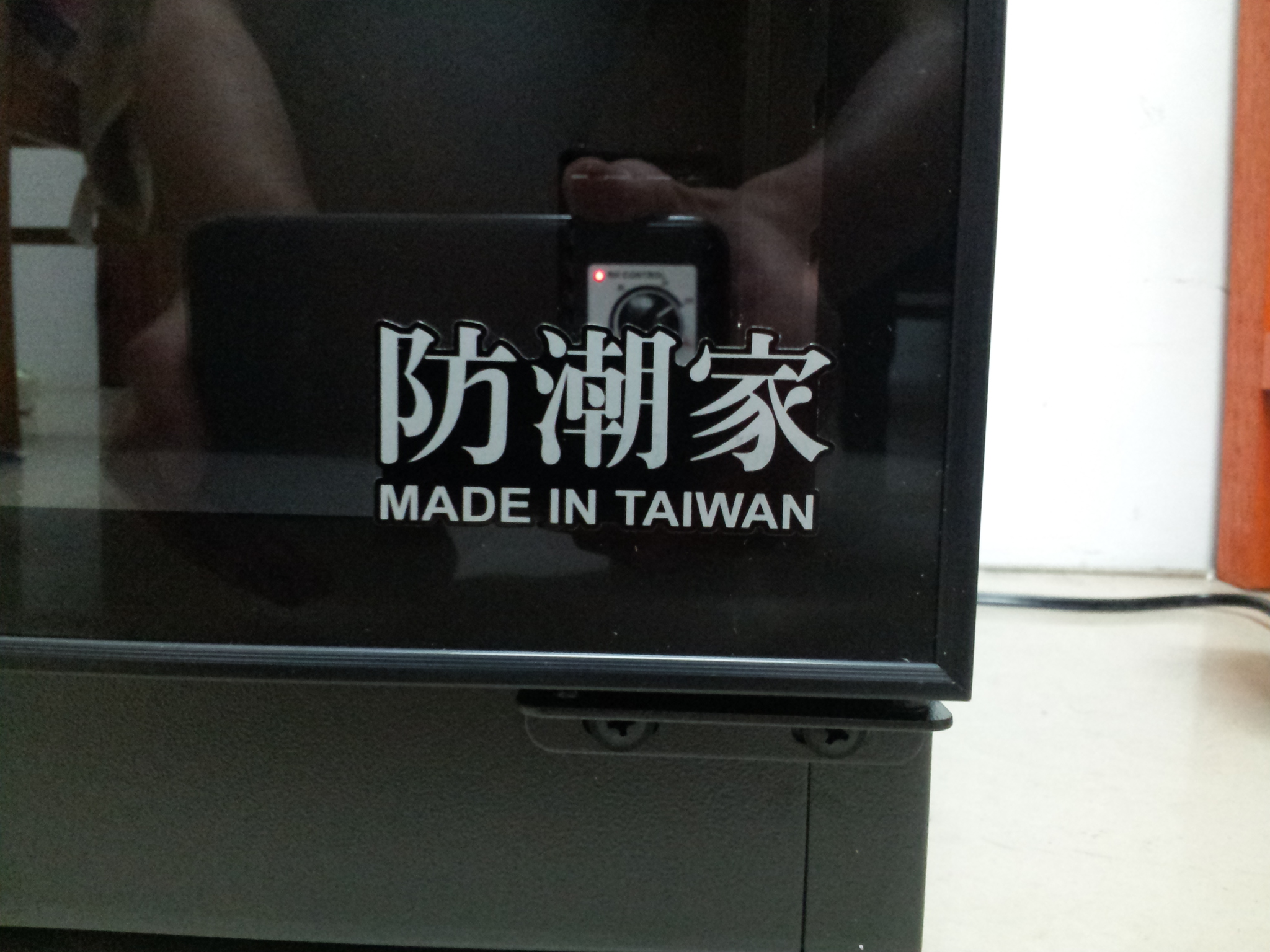 防潮家