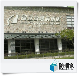 國立台灣美術館-多媒體典藏防潮櫃空間規劃