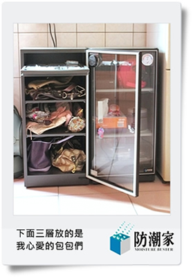 名牌包也可以放進電子防潮箱喔
