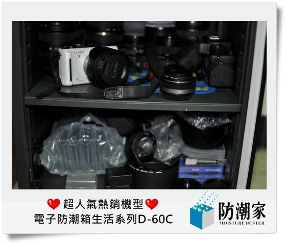 相機防潮箱D-60C