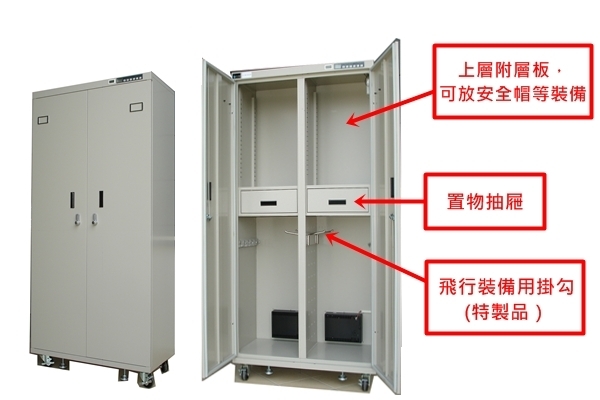 飛行員裝備防潮櫃、辦公室用電子產品設備防潮櫃