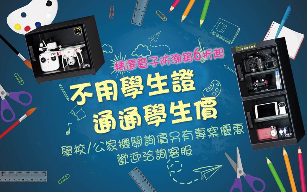 電子防潮箱 夏季限時特賣/折扣/優惠 電子防潮箱 開學限時特賣/折扣/優惠-訂價7折起