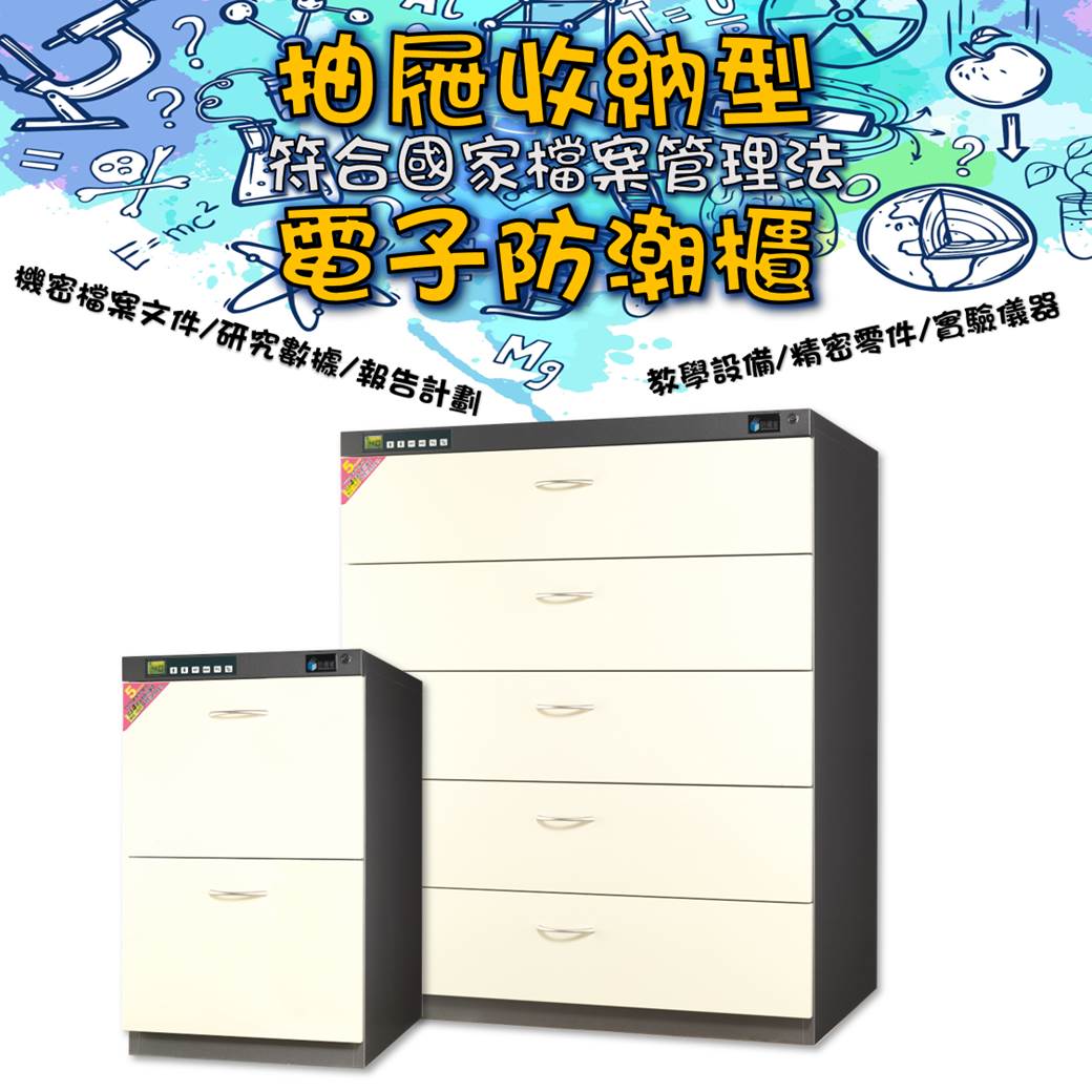 抽屜型防潮櫃