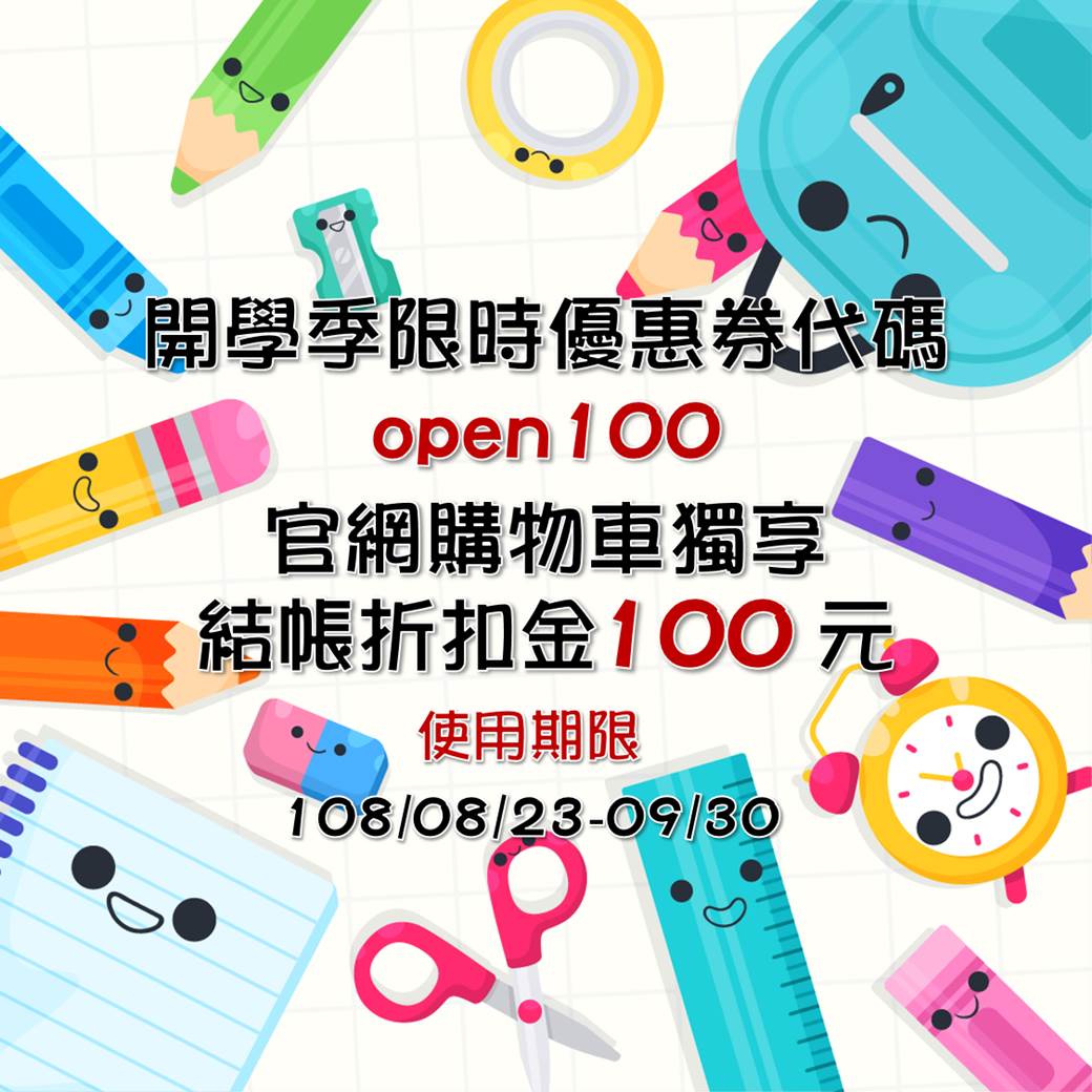 防潮家購物車結帳折扣碼