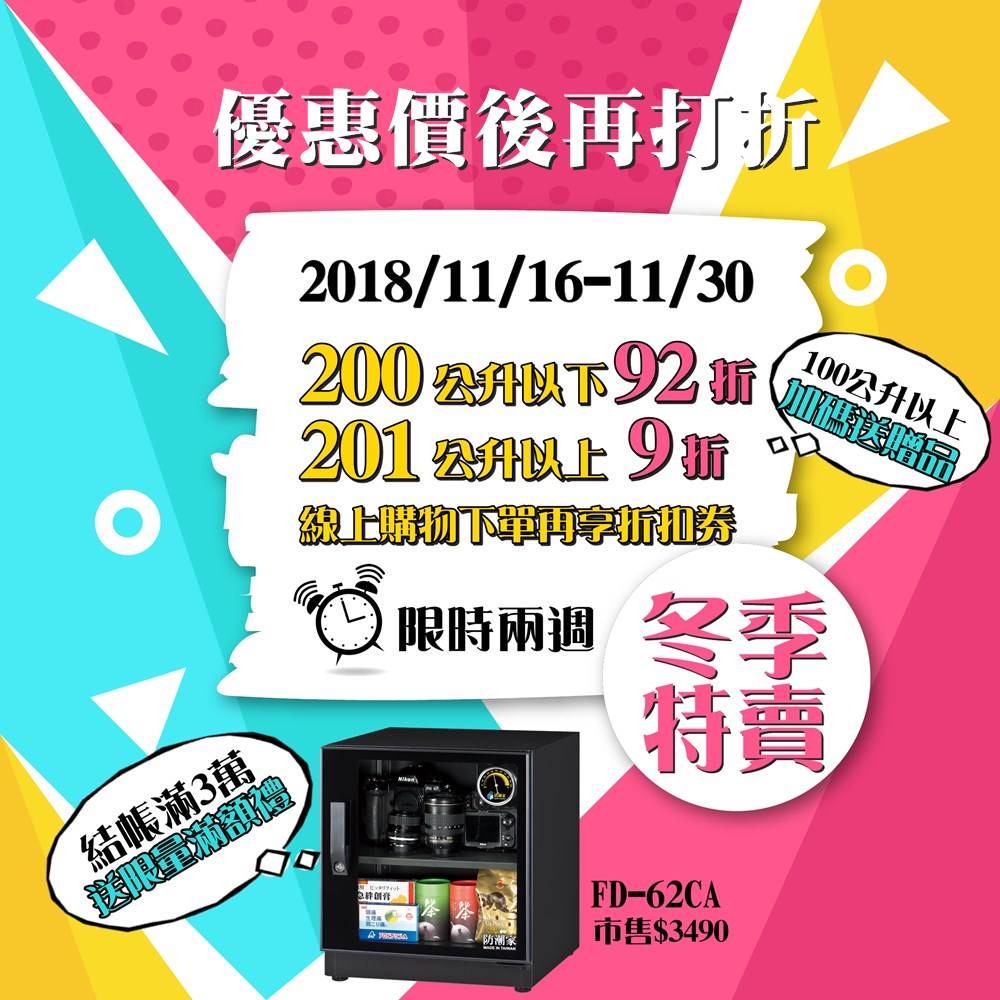 電子防潮箱 11月限時特賣/折扣/優惠