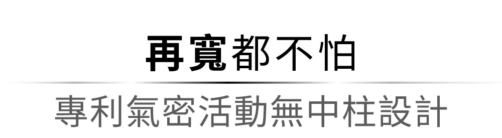 防潮箱專利氣密活動中柱設計