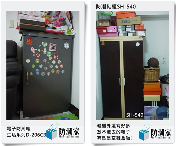 防潮箱D-206CB&防潮鞋櫃SH-540