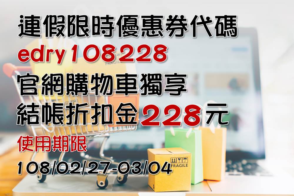 電子防潮箱 購物折扣金$228