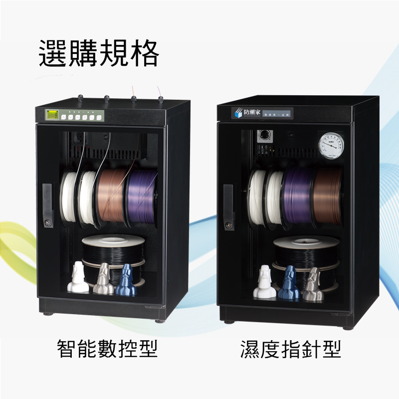 受潮3D列印線材救星-電子防潮箱,簡易保存裝置