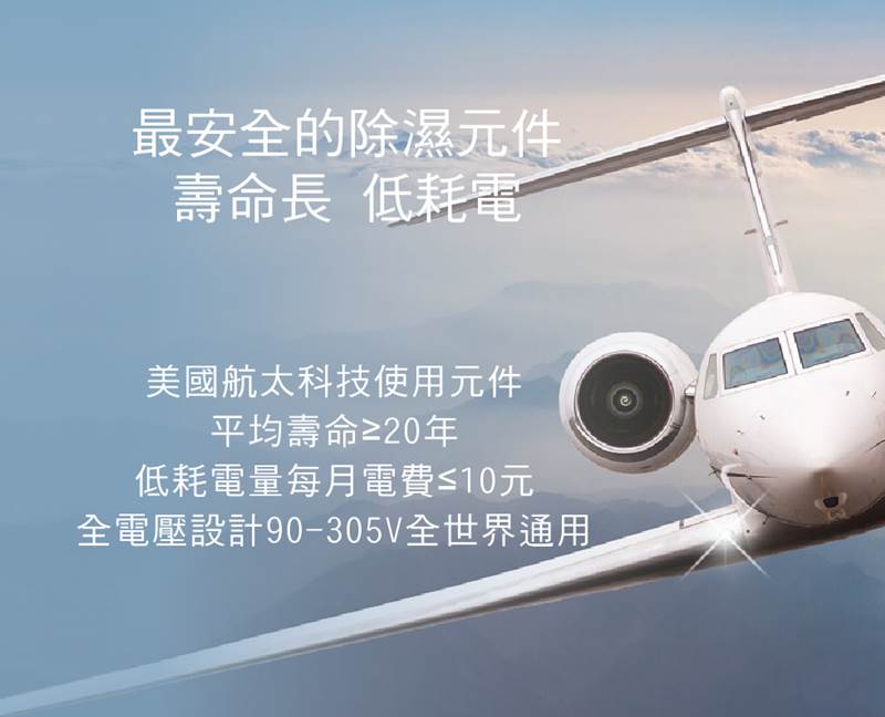 防潮箱使用美國航太高科技使用元件