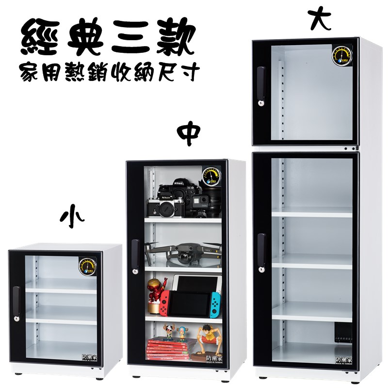 電子防潮箱-客製款時尚黑白撞色 電子防潮箱-客製款時尚黑白撞色