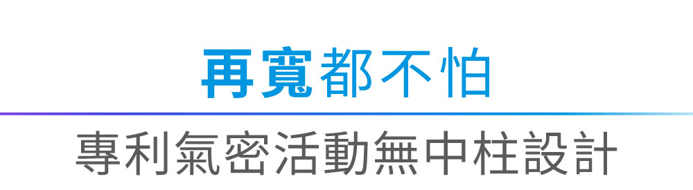 防潮箱專利氣密活動中柱設計
