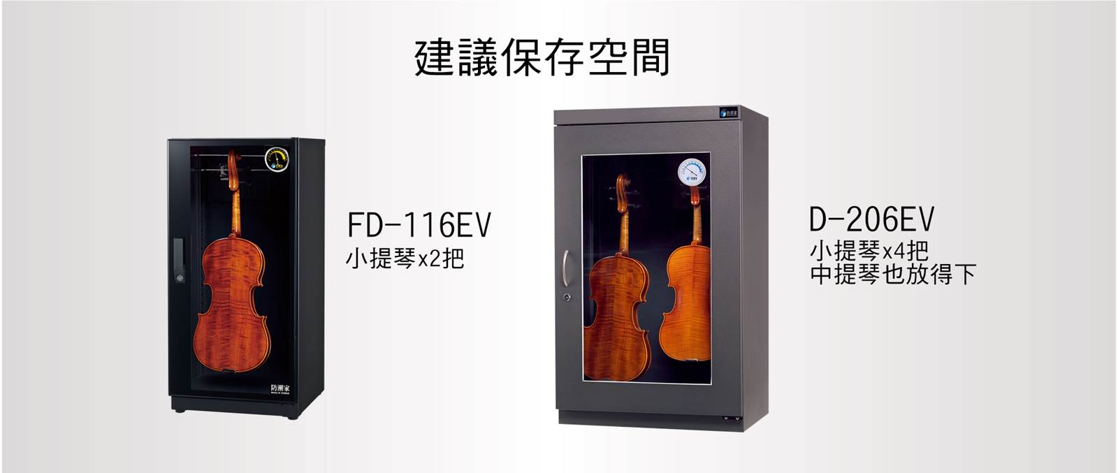 提琴專用防潮箱, 收納空間建議
