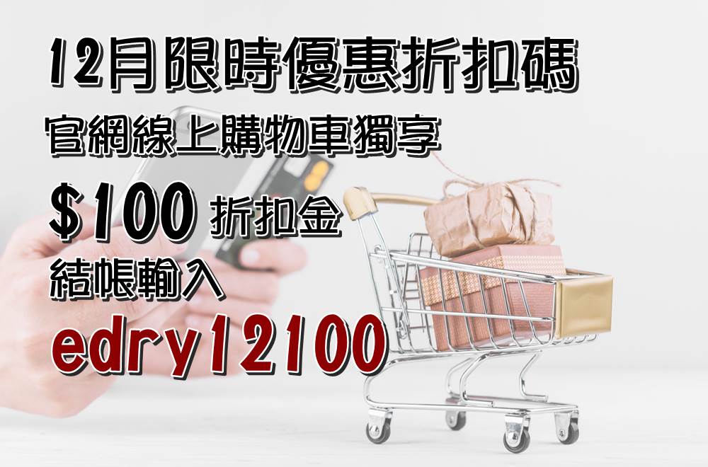 電子防潮箱 購物折扣金$111