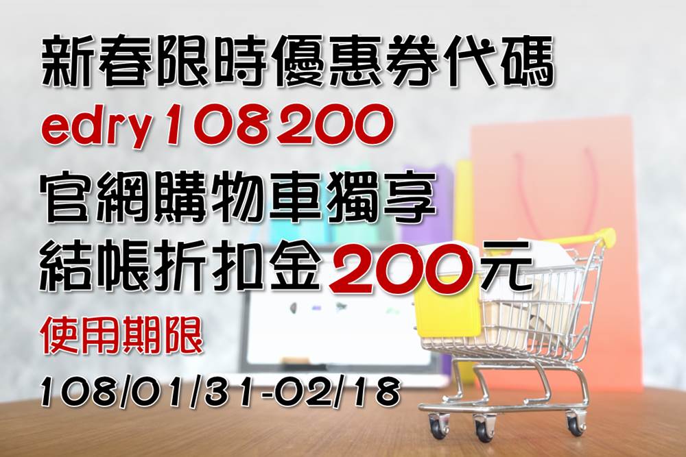 電子防潮箱 購物折扣金$200