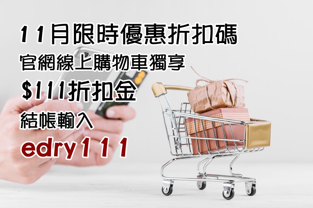 電子防潮箱 購物折扣金$111