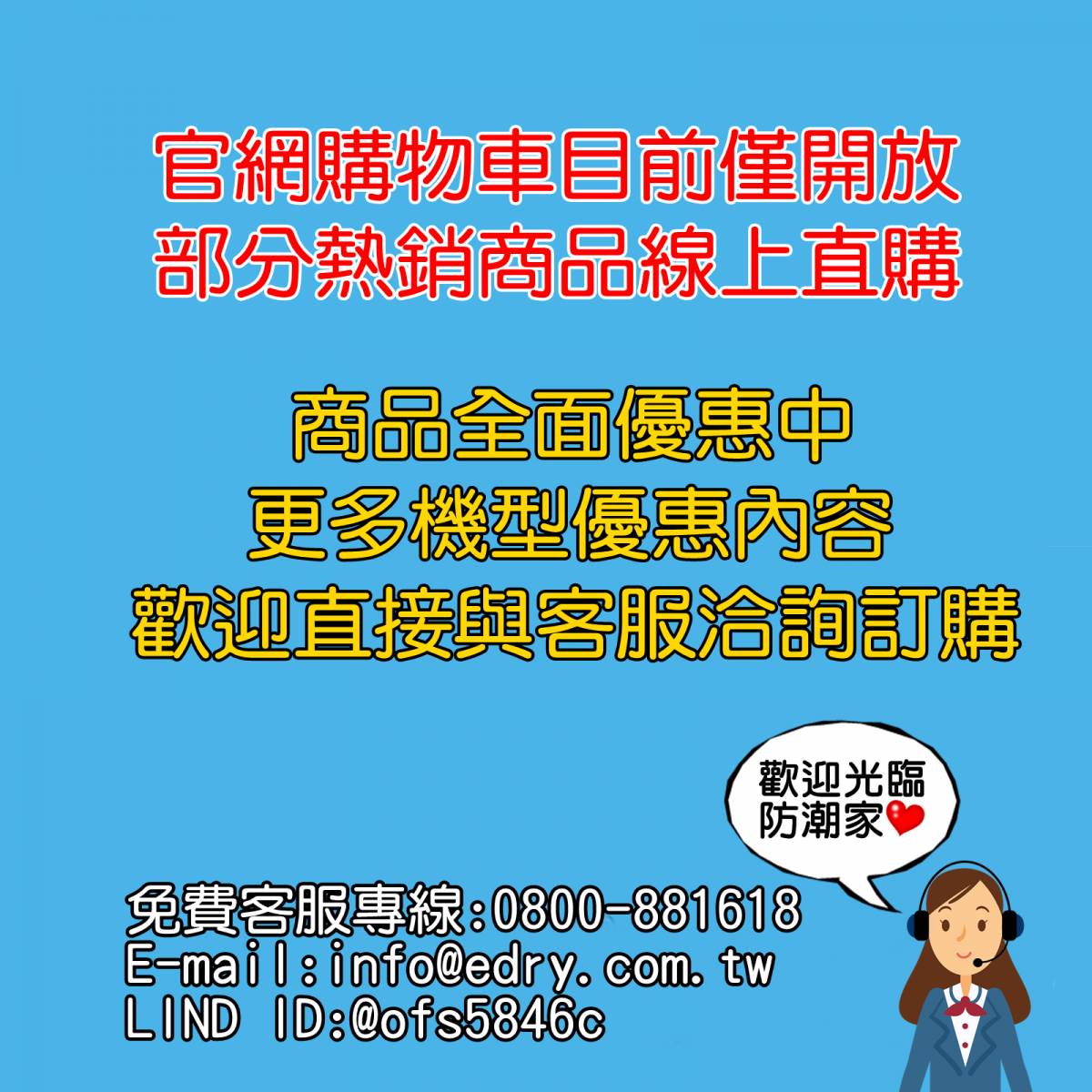 歡迎光臨防潮家-全省快速送貨免運費
