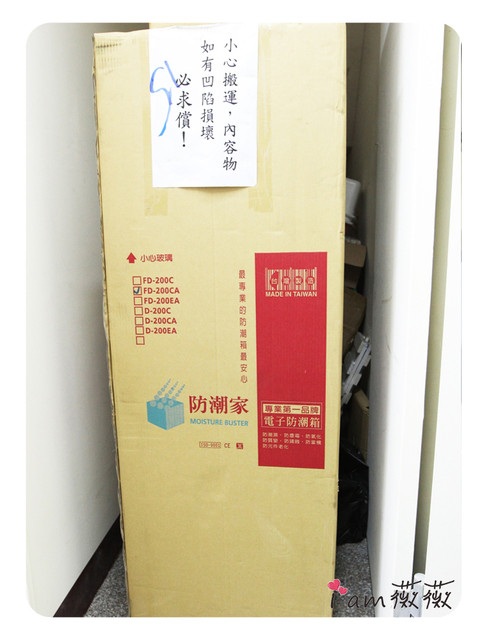 防潮箱開箱