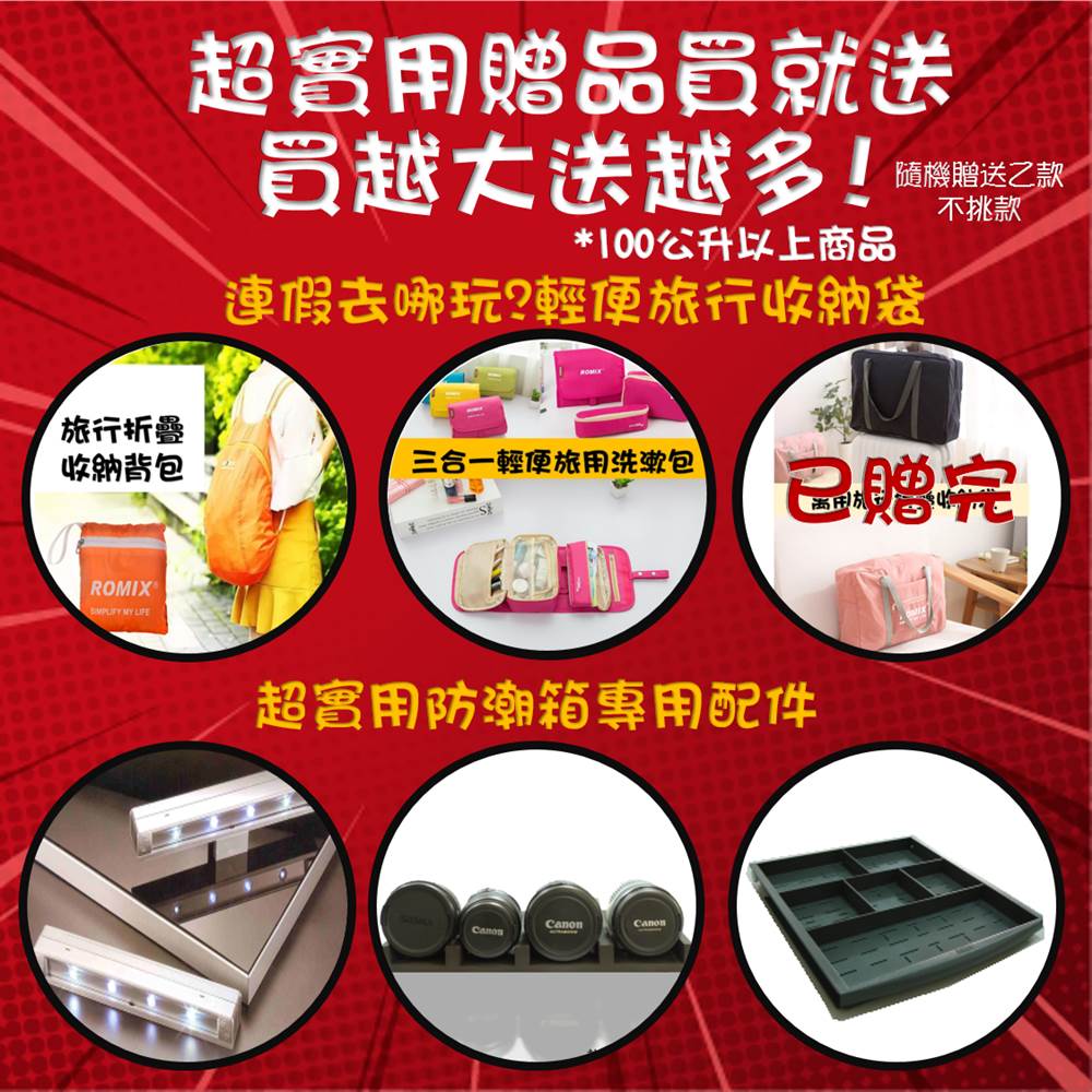 防潮箱限時活動贈品