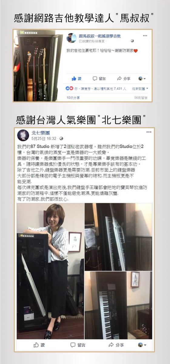 防潮家吉他防潮箱-超人氣吉他教學youtuber馬叔叔推薦/本土人氣樂團87 studio推薦