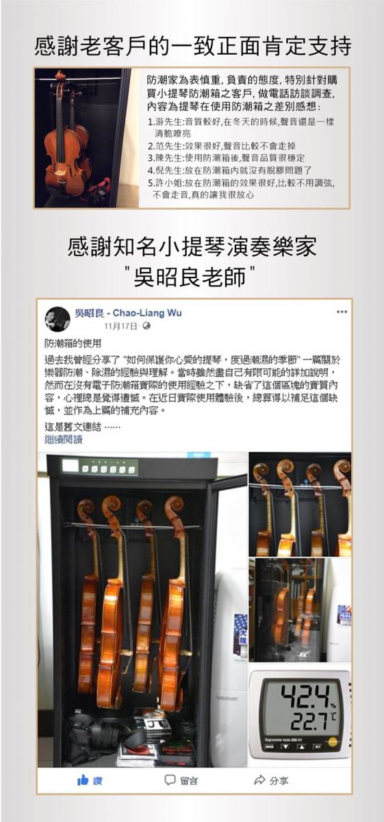 防潮家小提琴防潮箱-眾多老客戶與知名演奏家推薦使用
