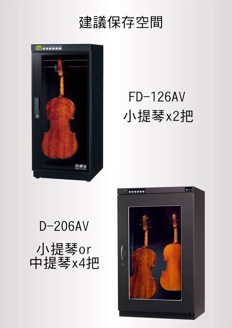小提琴專用防潮箱, 建議保存數量