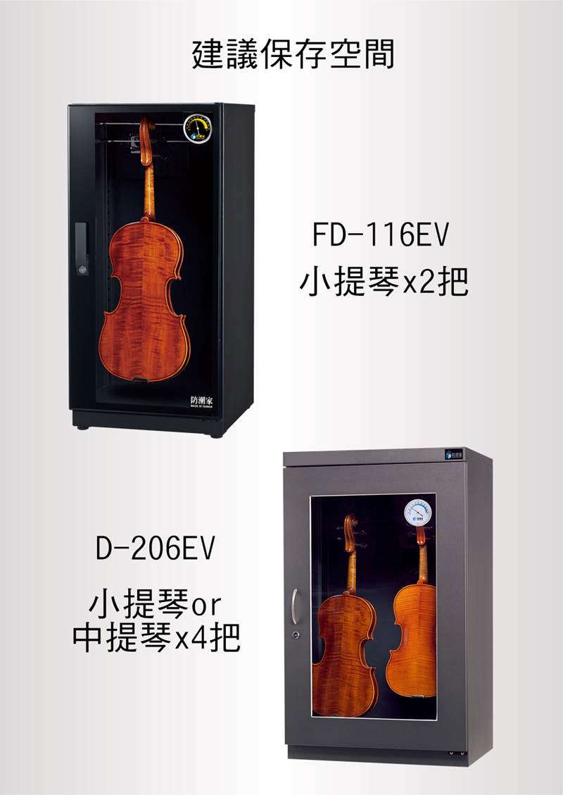 小提琴專用防潮箱, 建議保存數量