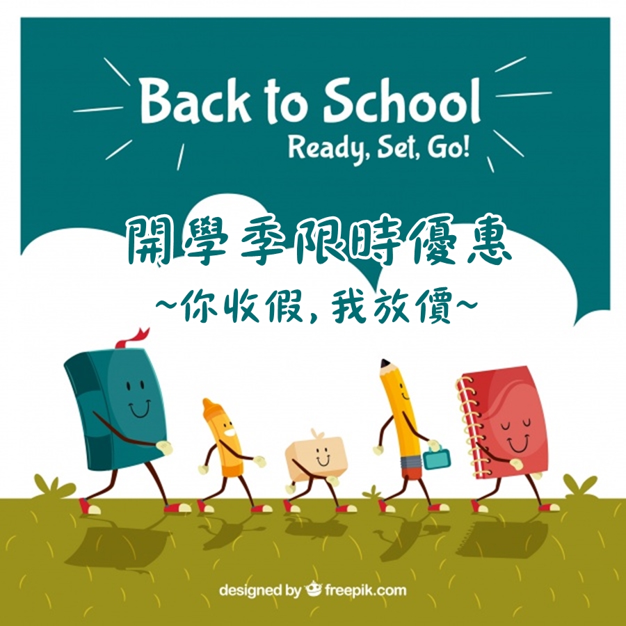 防潮箱開學季優惠