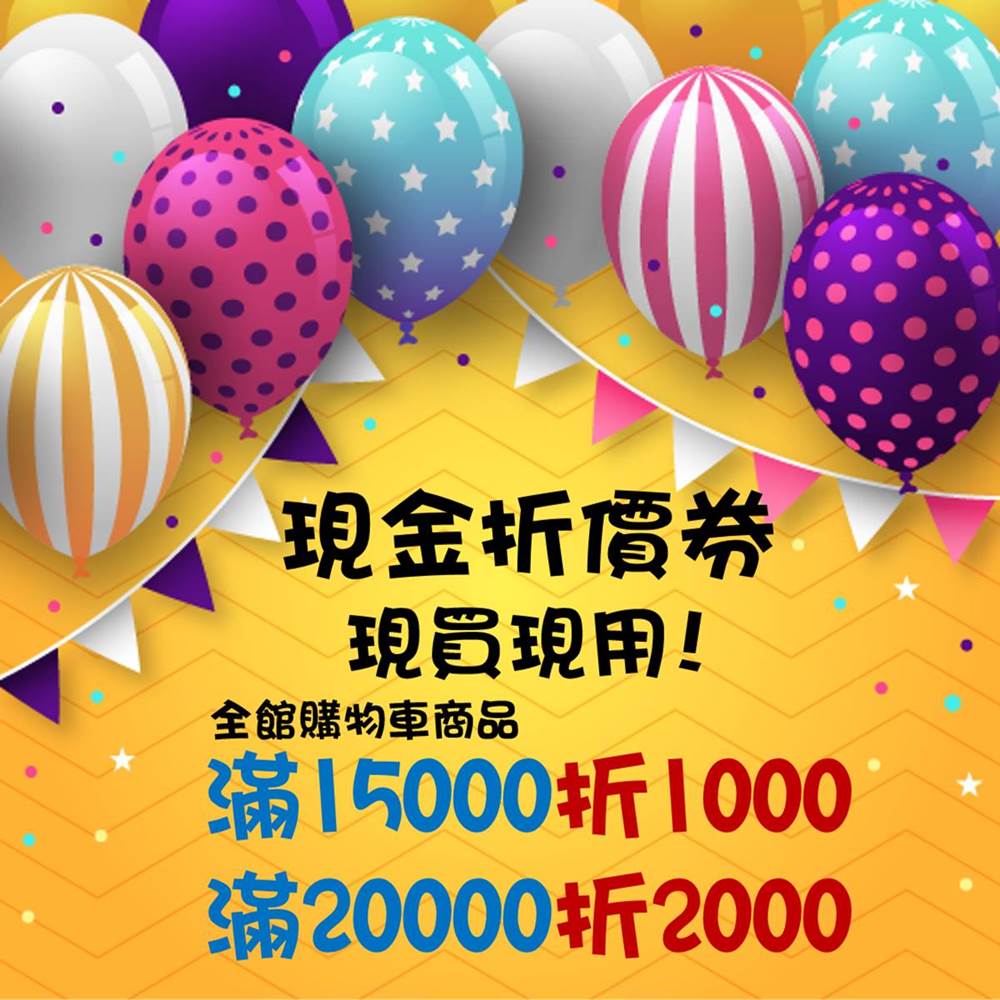 電子防潮箱現金折價券