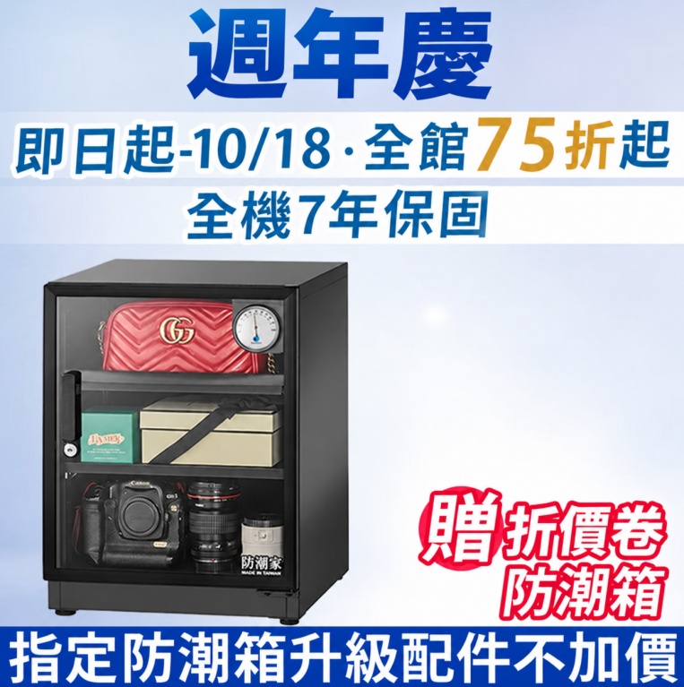 電子防潮箱