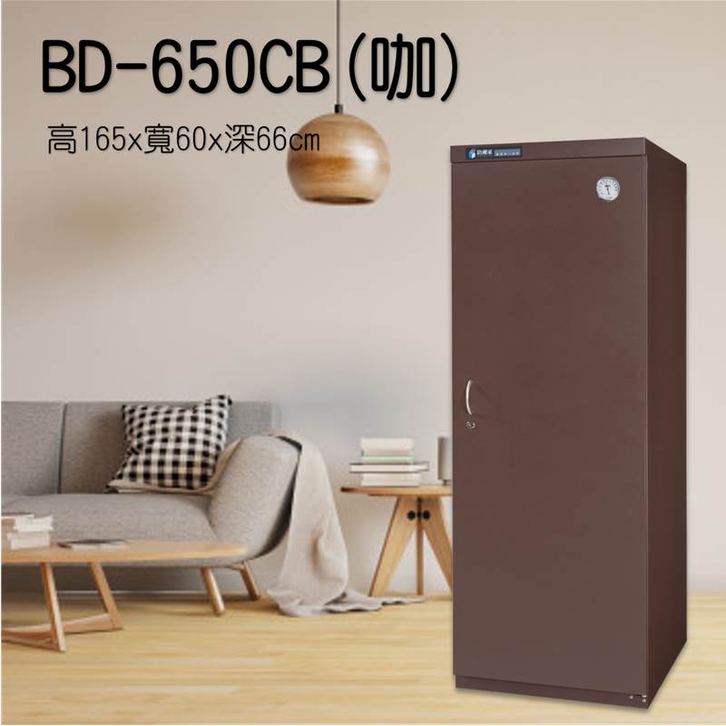 BD-650CB防潮衣櫥