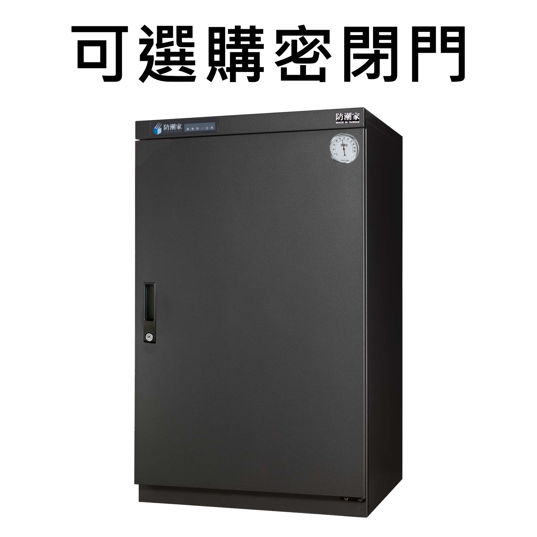 D-250E大型防潮箱