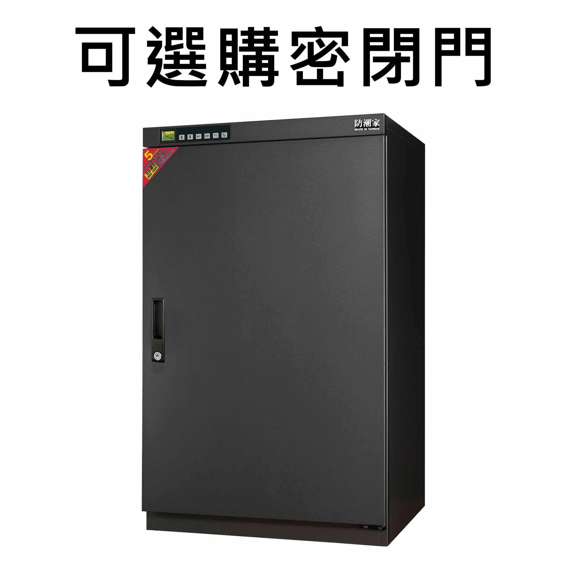 D-250A大型防潮箱