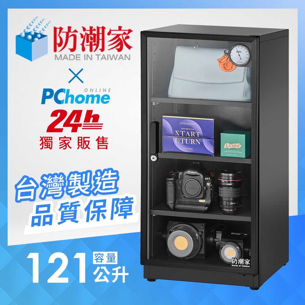 PC-120C(請至PCHOME購物網下單)