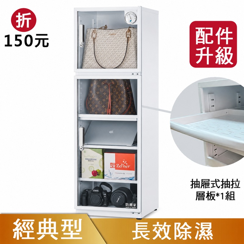 DW-200CA白色防潮箱